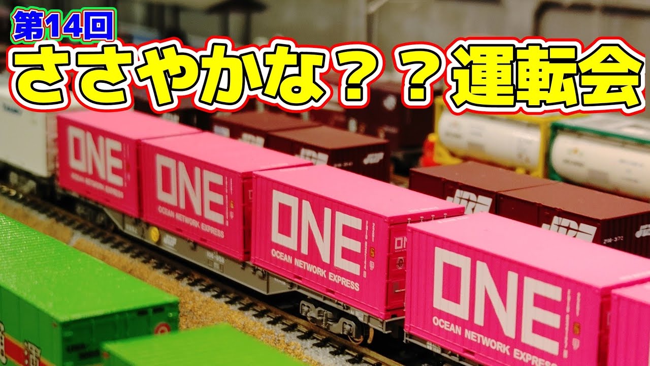 Nゲージ】第14回ささやかな？？運転会！【ほぼ国鉄時代のジオラマ】#n