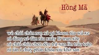 {PHIÊN ÂM THUẦN VIÊT} HỒNG MÃ/红马 (女版) - Nhất Khỏa Lang Tinh - Hứa Lam Tâm/一颗狼星 - 许篮心