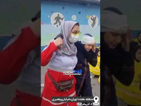 مانور زلزله و ایمنی در دبیرستان اشرفی اصفهانی فلاح فلاح اوشاخلاری منطقه۱۷ منطقه۱۷تهران زلزله