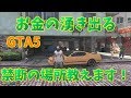 【人気ダウンロード！】 gta5 ヘリ 場所 オフライン 114497-Gta5 ヘリ 場所 オフライン