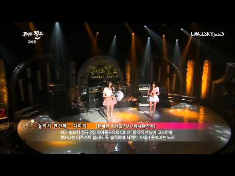 Davichi - Just The Two of Us LIVE Concert Feel 130509 [eng sub / roman / hangul]