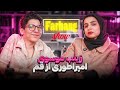 فرهنگ شو قسمت ششم زینب موسوی امپراطوری از قم