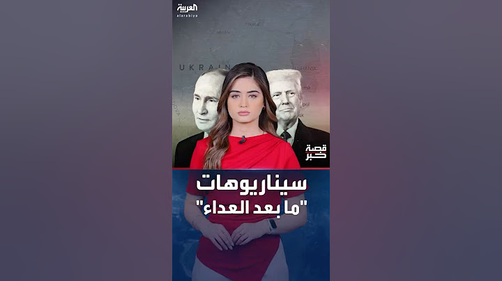 سيناريوهات "ما بعد العداء" بين ترمب وبوتين