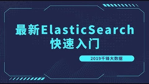 好程序员大数据教程：01 第Ⅰ讲