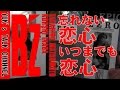 B'z/恋心(KOI-GOKORO)制作時の稲葉さんインタビュー記事【ユークチューブ】