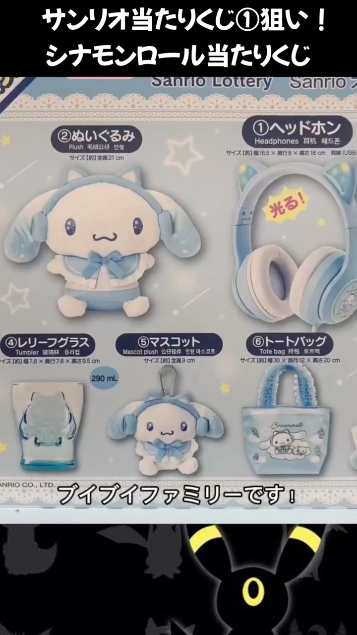 サンリオ当たりくじ】シナモンの光るヘッドホンが可愛すぎる