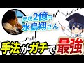 【FX鉄板手法】水島翔さんの手法を検証したら、かなり簡単に稼げたwwwww