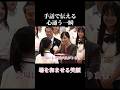佳子さまが手話で見せた温かなご交流…会場に笑顔が広がった一幕 #佳子内親王 #手話