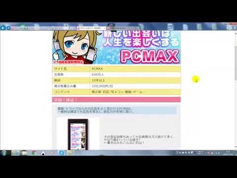 PCMAXで人妻と簡単に出会う方法