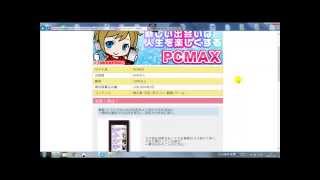 Pcmaxで人妻と簡単に出会う方法