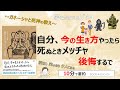 【本の要約】夢をかなえるゾウ4 ガネーシャと死神