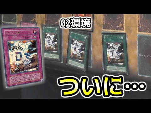 【遊戯王02環境】ありがとう、ウィジャ盤【昔のカードだけでデュエル☆21】