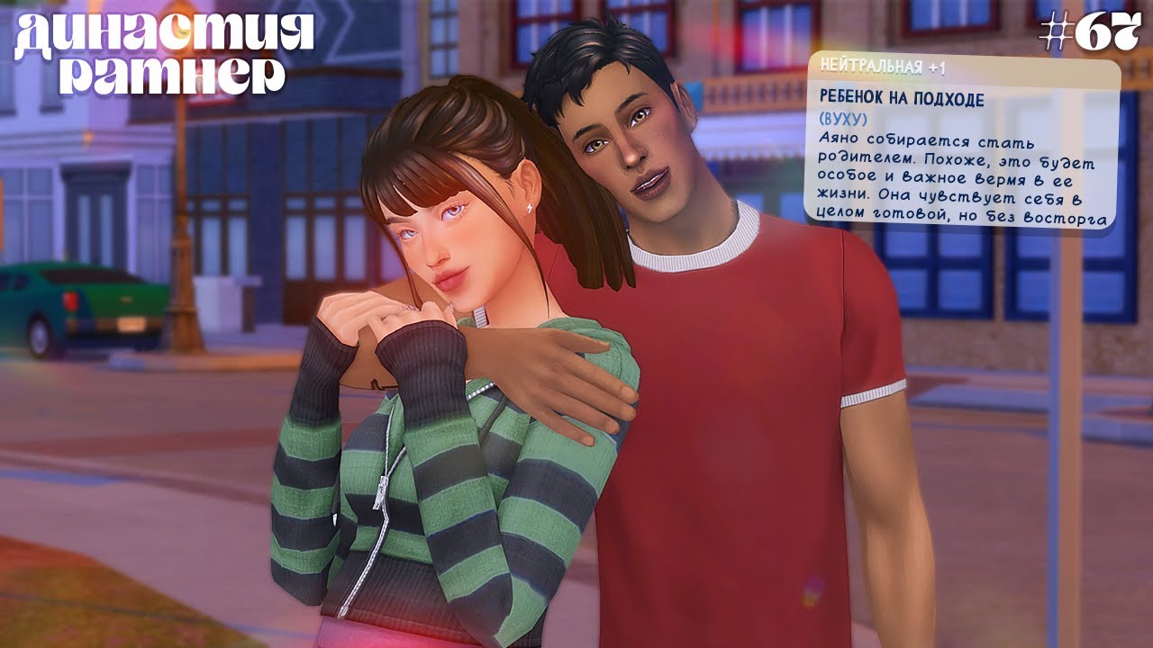 • Династия Ратнер • #67 Повторюшки🤰🏼 • The Sims 4 Stream