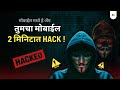 Iphone      decoding hacking  dark web with cyber expert  marathi podcast