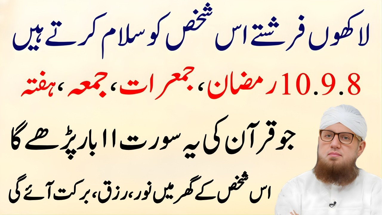 8,9,10 Ramzan Jumeraat, Juma, Hafta Ka Khas Wazifa | Surah Ka Powerful Amal | Abdul Habib Attari