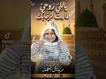 جديد المنشدة ريتال احمد ترند ياللي روحي طارت لرحابك 