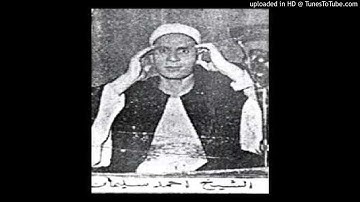 الشيخ احمد سليمان السعدني مايتيسر من سورة طه منقولة من اسطوانة حجرية