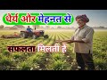 सफलता धैर्य मांगती है | 10 साल की मेरी जीवन की कहानी | 10 years of my life Success story |