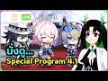 【Honkai: Star Rail🔴】รอพี่ที่ท่าน้ำค่ะ พี่ Ashveil | Special Program 4.1 #ECR