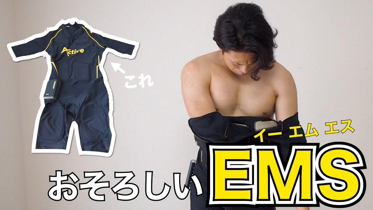 EMSスーツ】e-skin EMStyleスーツとActiveスーツ比較！おすすめな理由 