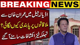 Why Was the Meeting with Imran Khan Banned in Adiala Jail? Shocking Revelations | Capital TV