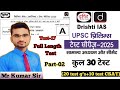 UPSC Prelims Test Series 2025 🔥| Geography Test 17| Drishti IAS Prelims Test Series 2025 #upsc