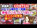 コストコ購入品 ] 新商品シンガポールラクサ✨韓国あわび粥