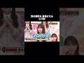 小川彩のハンバーグが可愛すぎた|乃木坂46 バナナマン 【乃木坂工事中】井戸田潤 #shorts