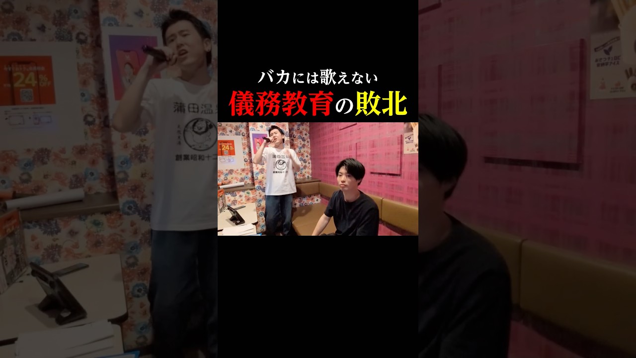 バカには歌えない儀務教育の敗北 #完全感覚dreamer #oneokrock #カラオケ