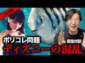 実写版リトルマーメイドはひどい？！ディズニーのこれからの話をしよう