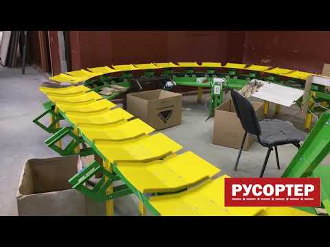 Сортировочная система 'Rusorter