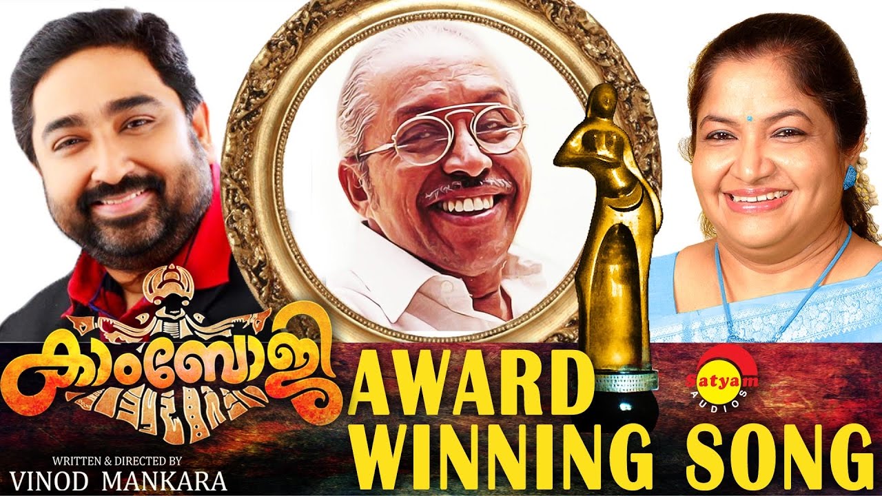 Award Winning Song  Nadavathil  Film Kamboji