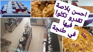 Vlog tanger hôtel miramar/le buffet.  احسن مطعم في طنجة بثمن  مناسب