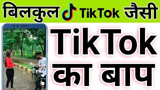 TikTok Similar Short Video Maker App | Tik Tok jaisi same app | TikTok Ban India | New TikTok App screenshot 2