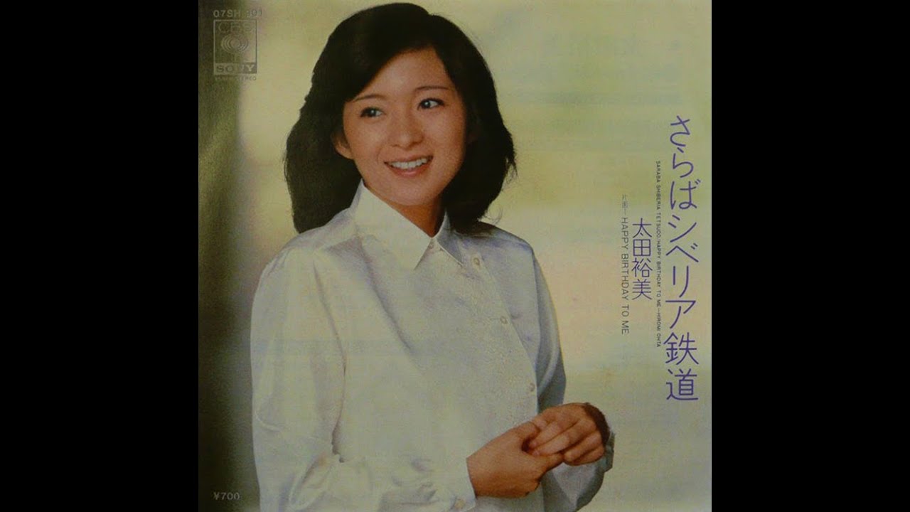 十二月の旅人 太田裕美 | 趣味と日常のお話