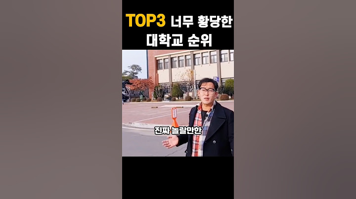 TOP3 반전 대학교 순위 ( #홍익대 #서울대 #카이스트 )
