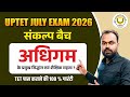 UPTET 2026 👉अधिगम के प्रमुख सिद्धांत & शैक्षिक महत्त्व.. UPTET पास कराने की 100% गारंटी #UPTET