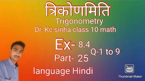 Trigonometry (Ex-8.4), Q-1 to 9. Dr. Kc sinha class 10th math.part-25