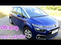 Citroёn C4 Grand Picasso II 2016. Обзор и тест драйв.