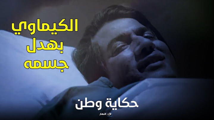 دخل في رحلة عذاب مع المرض وكان الكيمياوي بيبهدله