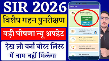 SIR 2026 New Update | SIR 2026 Enumeration Form Edit Kaise Kare | SIR 2026 Online Form | ECI, EPIC