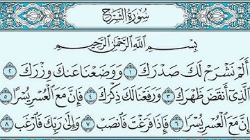 سورة الشرح مكتوبة الشيخ ماهر المعيقلي...🤲🤲🤲