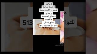 مساج الكويت خدمة منزلية للنساء فقط