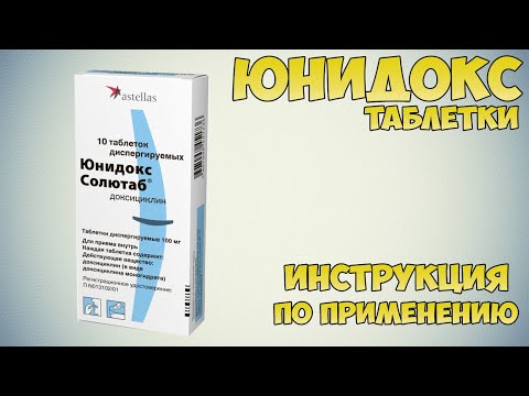 Юнидокс Солютаб таблетки инструкция по применению препарата: Показания, как применять, обзор