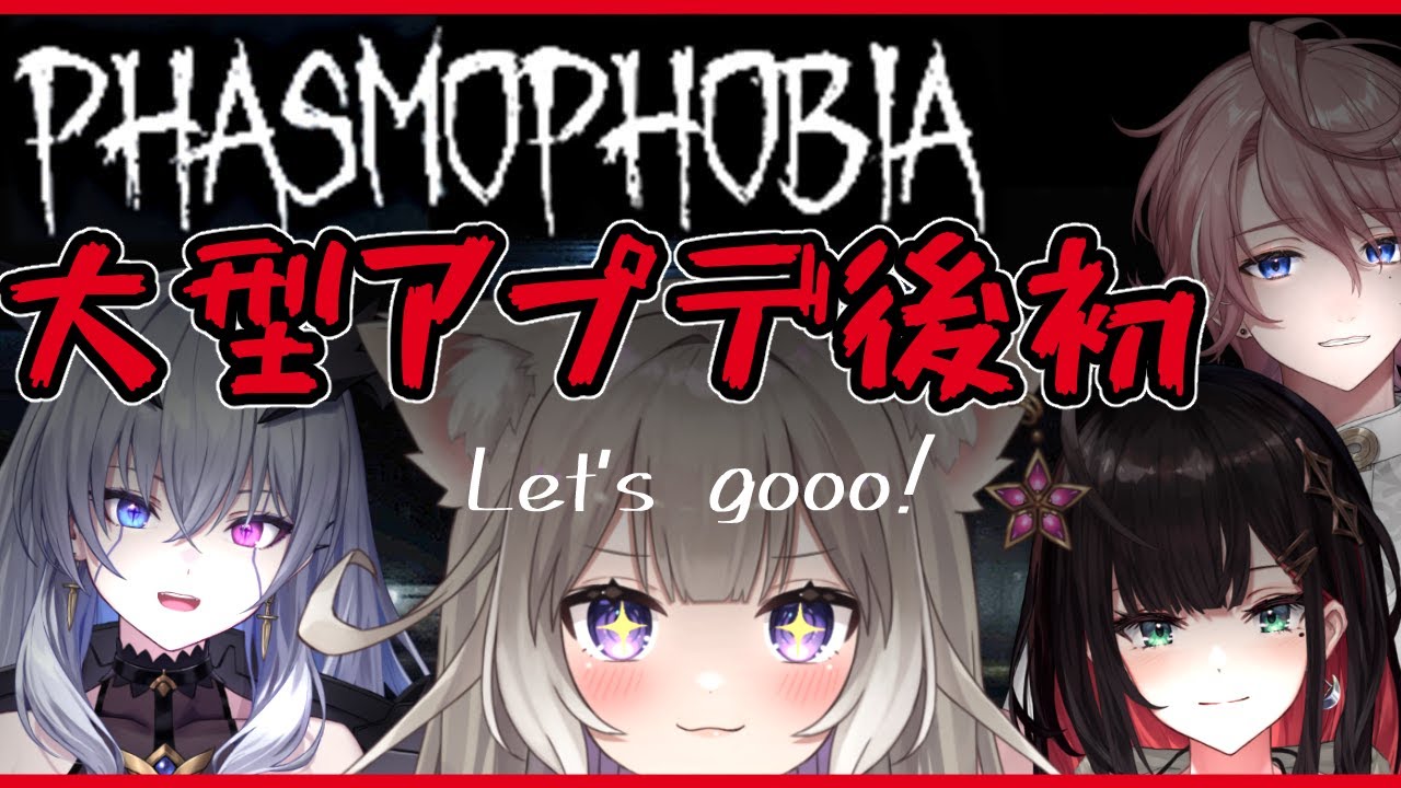 【Phasmophobia】大型アップデートでいろいろ変わってるってよ！＊緋月ゆい、天帝フォルテ、水無瀬【夜絆ニウ / NeoPorte (ネオポルテ) 】
