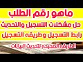 تحديث بيانات العمالة الغير منتظمة ماهو رقم الطلب كيفيه طريقه تسجيل تحديث بيانات العماله الغير منتظمه