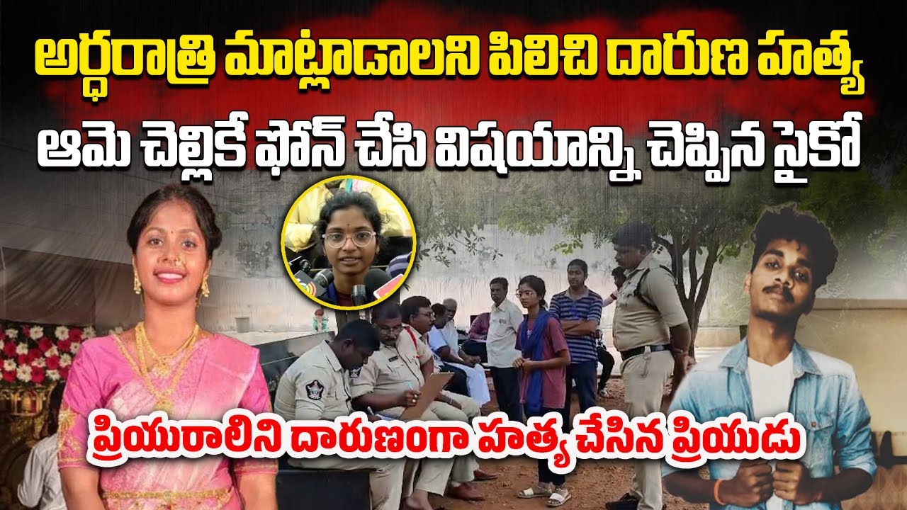 Woman Fatally Attacked by Boyfriend, Suspect Surrenders to Police, Tragedy in Nellore