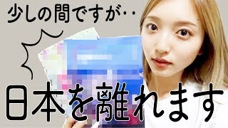 【ご報告】日本代表として海外にいくことになりました