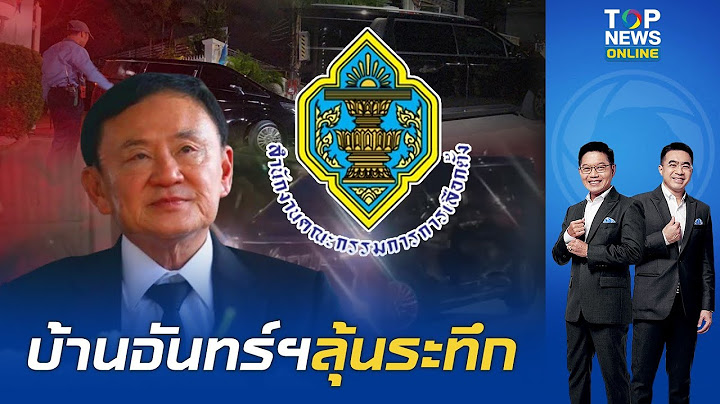 จับตา กกต.วินิจฉัยคดี "ทักษิณ" ครอบงำ 6 พรรคร่วมฯเดิม จัดตั้ง รบ. หากผิดชงศาลยุบพรรค