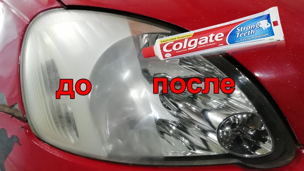 Проверка ЛАЙФХАКА.полируем фары зубной пастой - YouTube